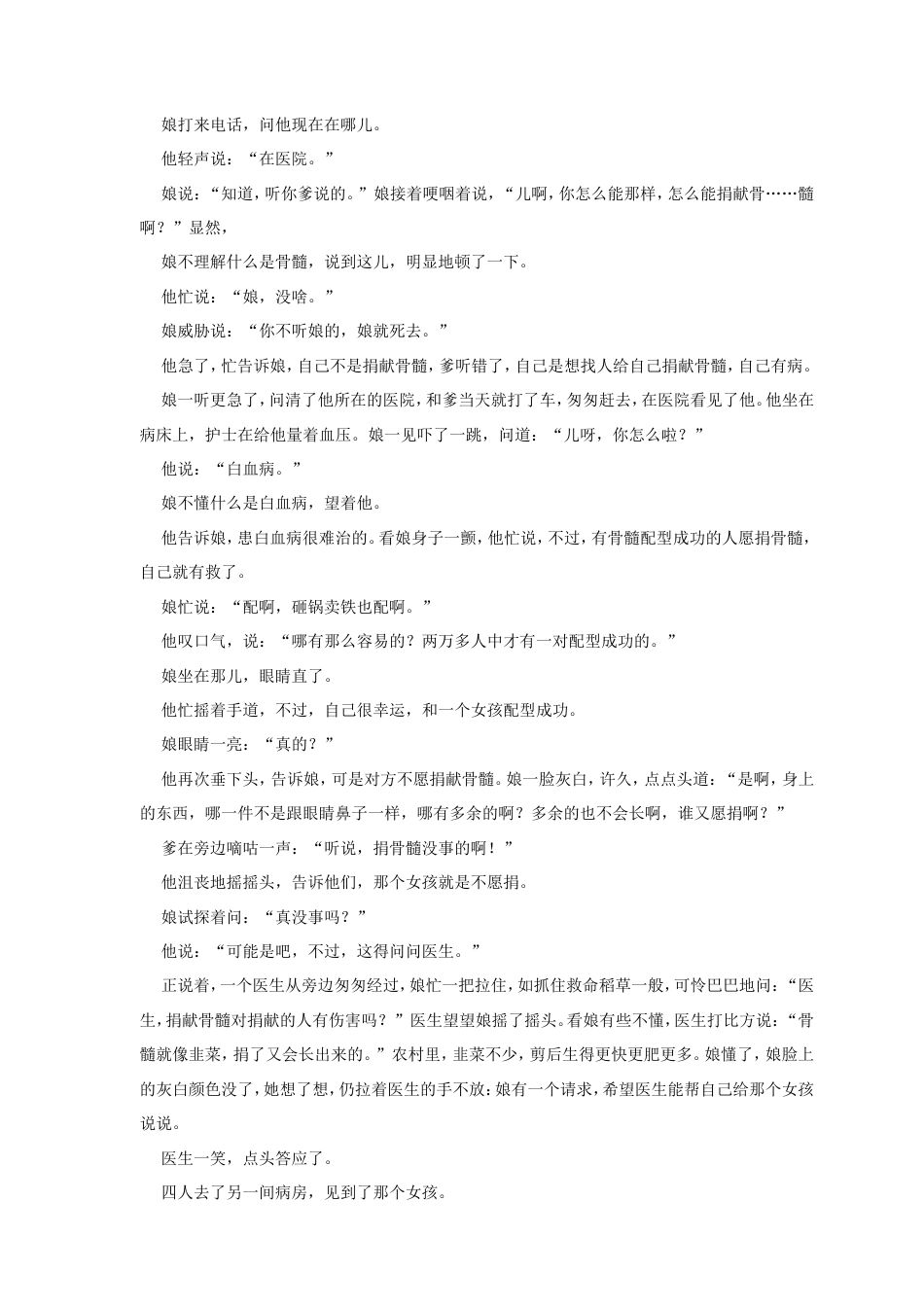 高考语文二轮专题复习《现代文文本阅读》七（含解析）.doc_第3页