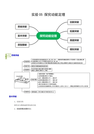 2023年高考物理实验专题突破专题实验5《探究动能定理》（教师版）.doc