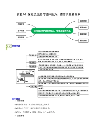 2023年高考物理实验专题突破专题实验4《探究加速度与物体受力、物体质量的关系》（教师版）.doc