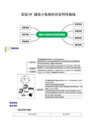 2023年高考物理实验专题突破专题实验9《描绘小电珠的伏安特性曲线》（教师版）.doc