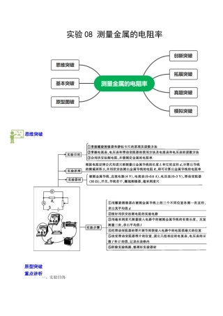 2023年高考物理实验专题突破专题实验8《测量金属的电阻率》（教师版）.doc