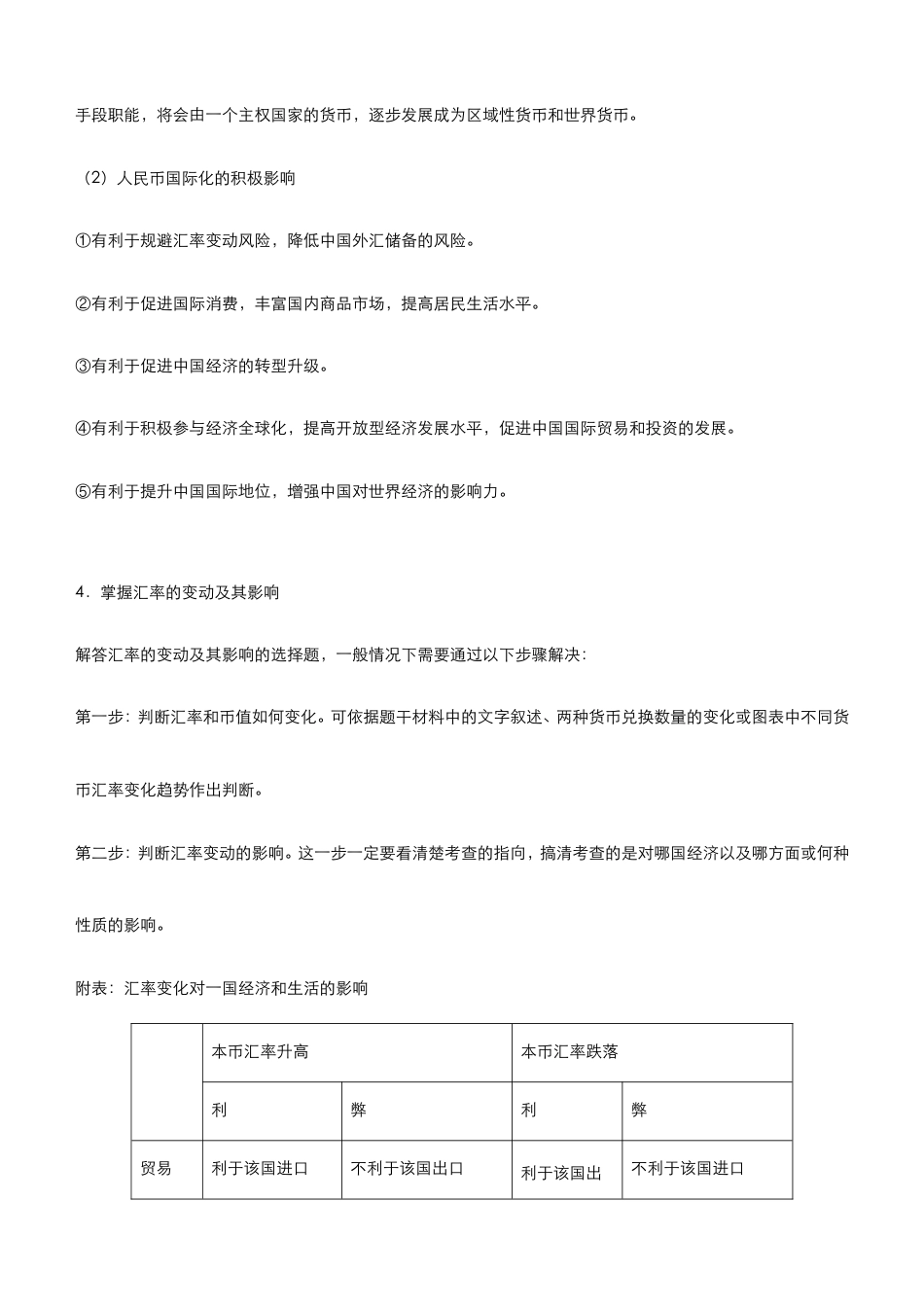 高考政治二轮复习小题必练1 《神奇的货币》教师版.doc_第2页
