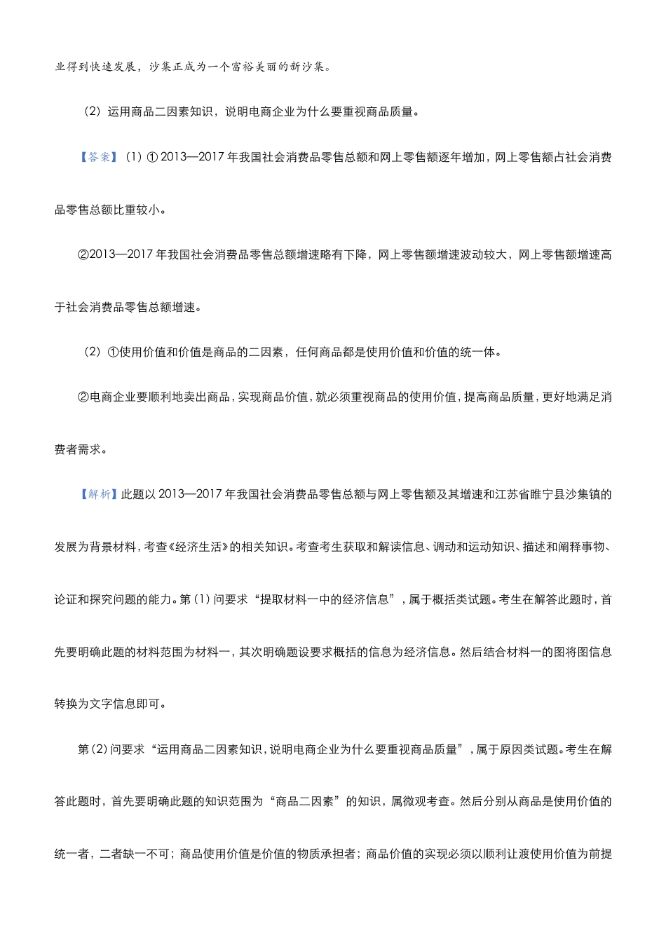（新高考）高考政治二轮复习大题优练1《生活与消费》教师版.doc_第2页