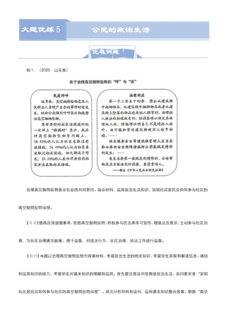 （新高考）高考政治二轮复习大题优练5《公民的政治生活》教师版.doc