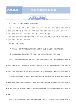 （新高考）高考政治二轮复习大题优练9《文化作用与文化创新》教师版.doc