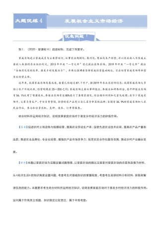 （新高考）高考政治二轮复习大题优练4《发展社会主义市场经济》教师版.doc