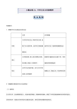 高考政治二轮复习小题必练13 《中华文化与民族精神》教师版.doc