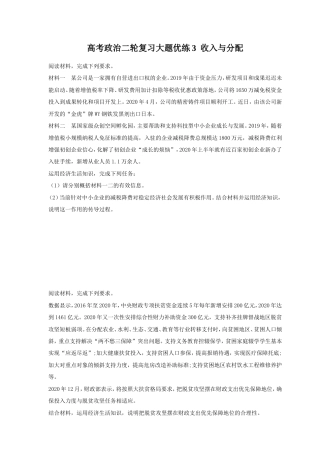 2023年高考政治二轮复习大题优练《3 收入与分配》（含详解）.doc
