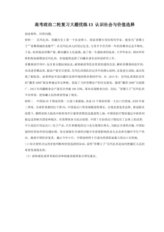 2023年高考政治二轮复习大题优练《13 认识社会与价值选择》（含详解）.doc