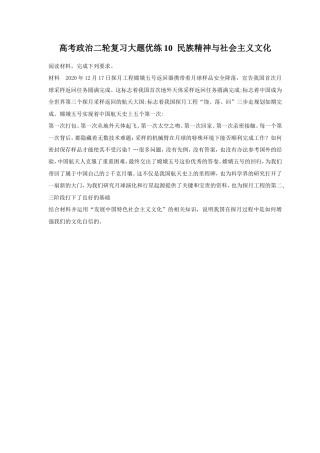 2023年高考政治二轮复习大题优练《10 民族精神与社会主义文化》（含详解）.doc