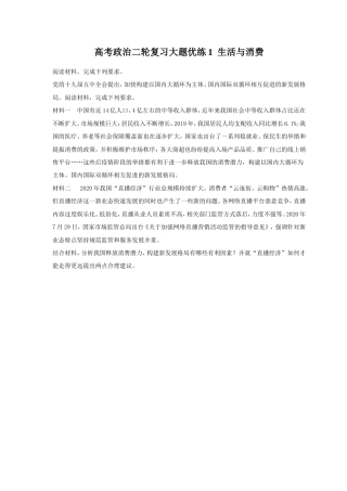 2023年高考政治二轮复习大题优练《1 生活与消费》（含详解）.doc