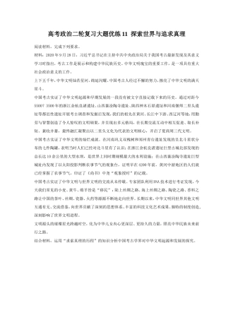 2023年高考政治二轮复习大题优练《11 探索世界与追求真理》（含详解）.doc