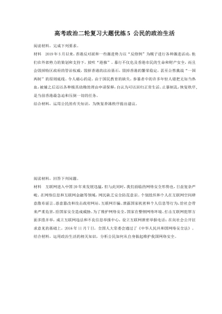 2023年高考政治二轮复习大题优练《5 公民的政治生活》（含详解）.doc