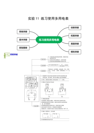 2023年高考物理实验专题突破专题实验11　练习使用多用电表(教师版).doc