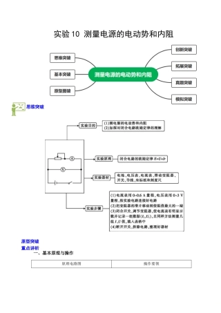 2023年高考物理实验专题突破专题实验10　测量电源的电动势和内阻(教师版).doc