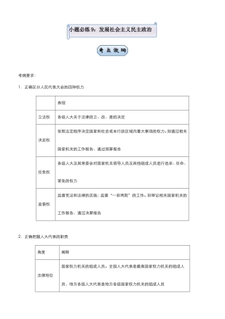 高考政治二轮复习小题必练9 发展社会主义民主政治 教师版.doc