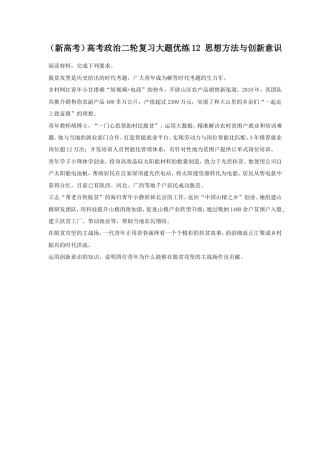 2023年（新高考）高考政治二轮复习《大题优练12 思想方法与创新意识》（含详解）.doc