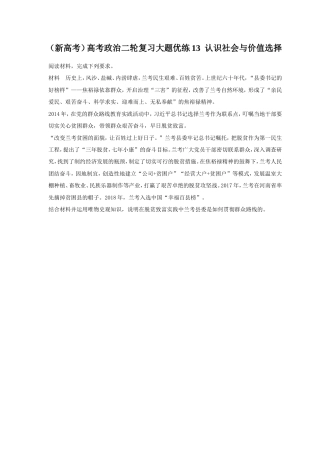 2023年（新高考）高考政治二轮复习《大题优练13 认识社会与价值选择》（含详解）.doc