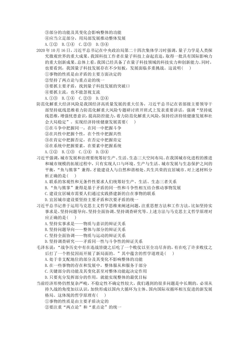 2023年（新高考）高考政治二轮精品专题11 思想方法与创新意识(含详解) .doc_第2页
