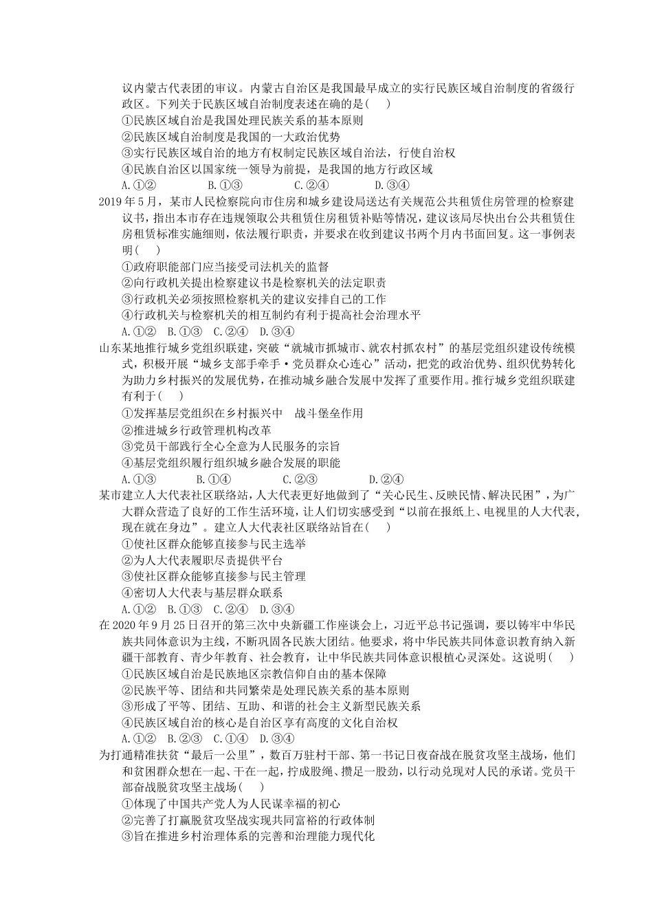 2023年（新高考）高考政治二轮精品专题06 党的领导与民主建设(含详解) .doc_第2页