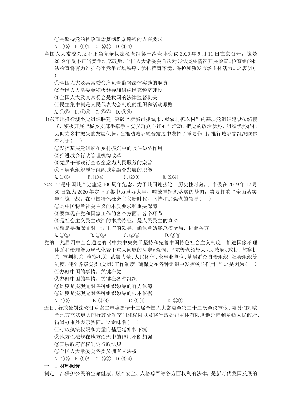 2023年（新高考）高考政治二轮精品专题06 党的领导与民主建设(含详解) .doc_第3页