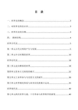 （新高考）高考历史一轮复习知识梳理第一单元《古代文明的产生与发展》（中外历史纲要下）.doc