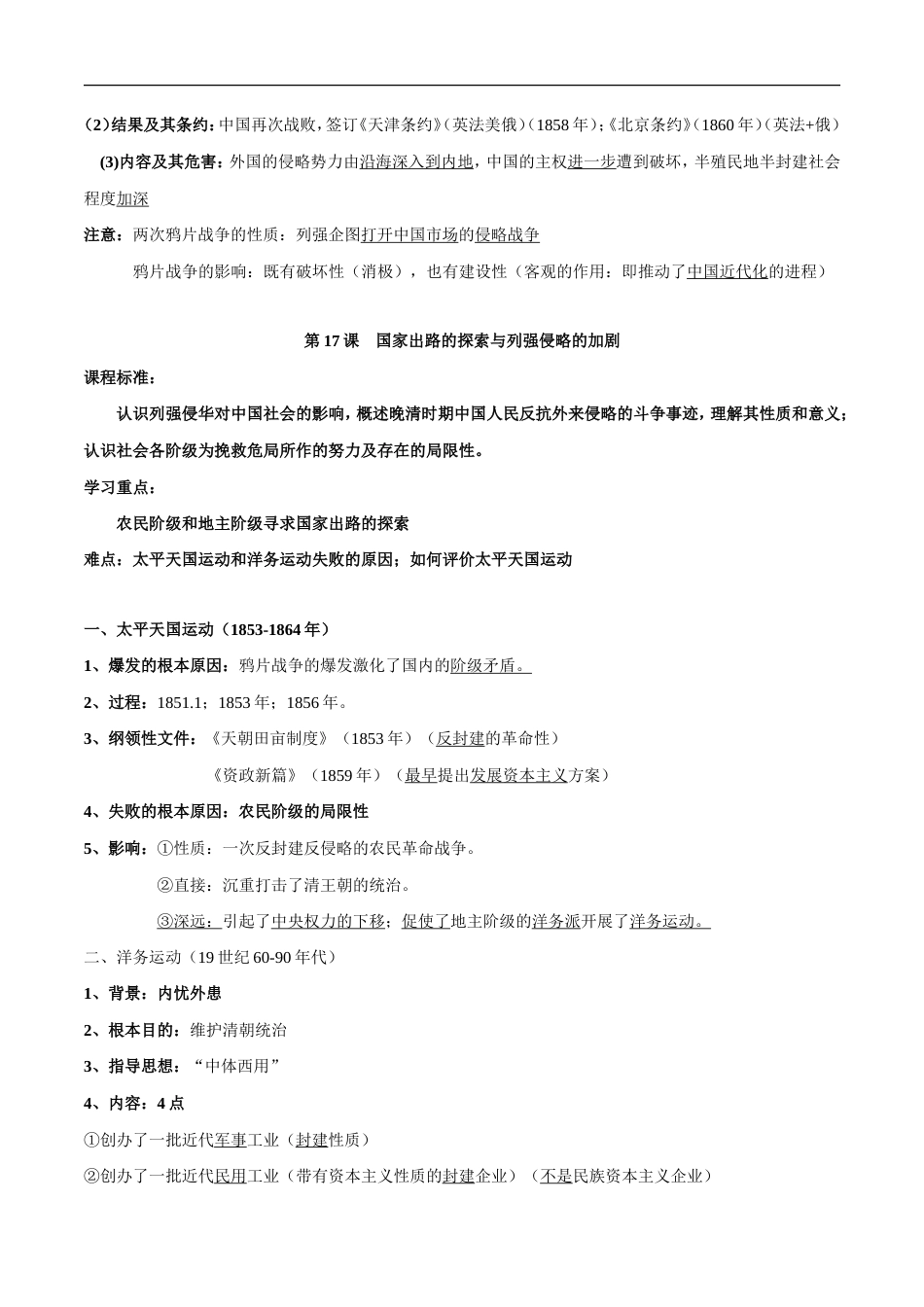 （新高考）高考历史一轮复习知识梳理第五单元《晚清时期的内忧外患与救亡图》存知识梳理（中外历史纲要上）.doc_第3页