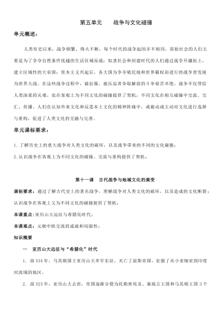 (新高考)高考历史一轮复习知识梳理第五单元《战争与文化碰撞》选择性必修3 文化交流与传播知识纲要.doc
