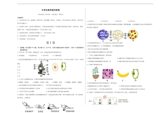 中考生物考前冲刺卷七（原卷版+教师版）.doc