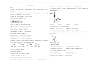 中考生物考前冲刺卷六（原卷版+教师版）.doc
