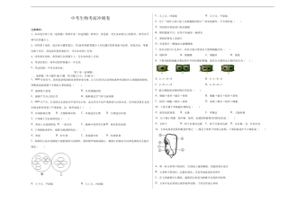 中考生物考前冲刺卷十四（原卷版+教师版）.doc