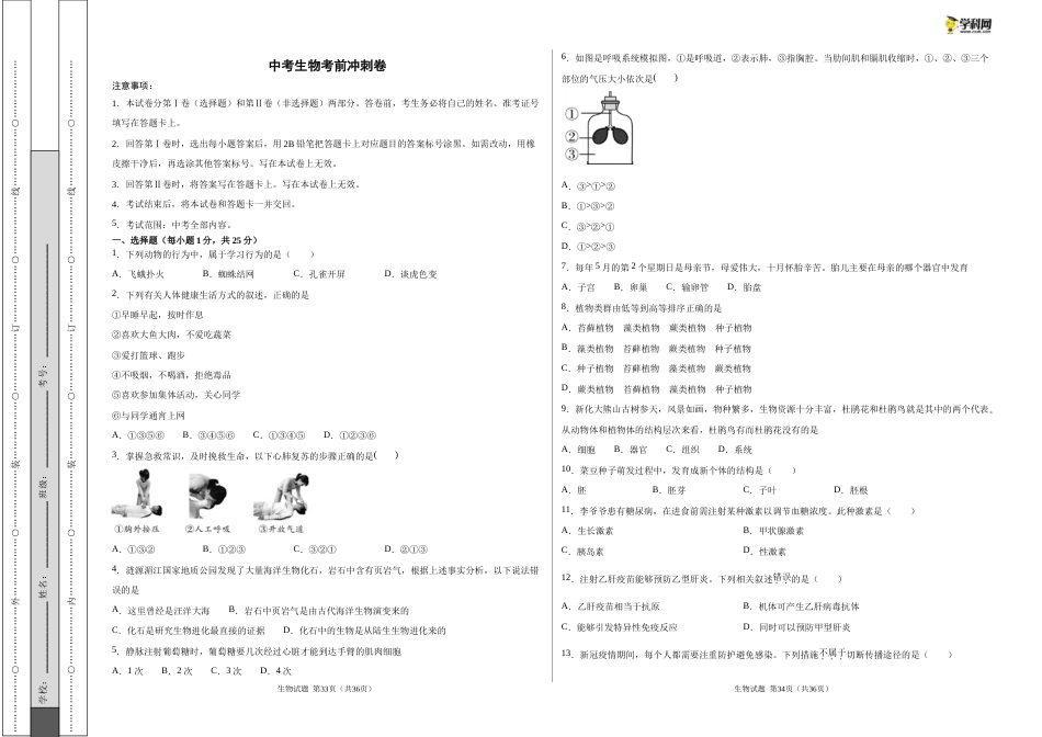 中考生物考前冲刺卷二（原卷版+教师版）.doc_第1页