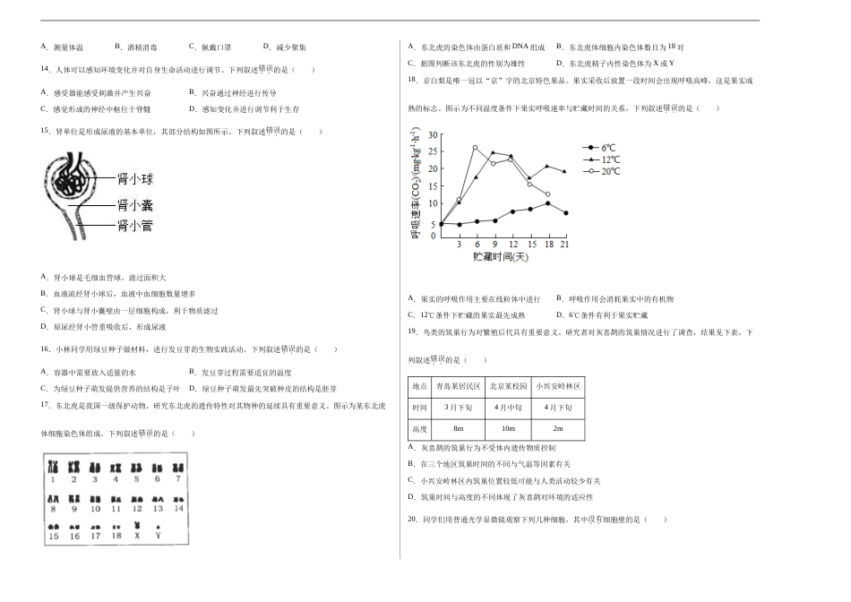 中考生物考前冲刺卷二（原卷版+教师版）.doc_第2页
