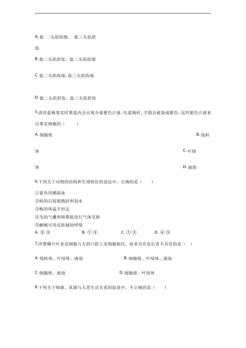 中考生物考前冲刺卷十八（原卷版+教师版）.doc_第2页
