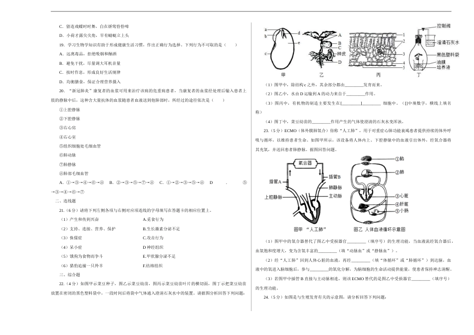 中考生物考前冲刺卷八（原卷版+教师版）.doc_第3页
