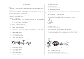 中考生物考前冲刺卷八（原卷版+教师版）.doc
