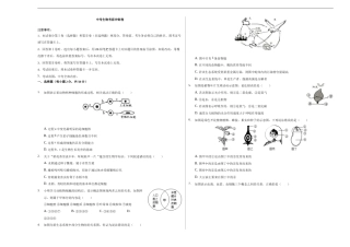 中考生物考前冲刺卷五（原卷版+教师版）.doc