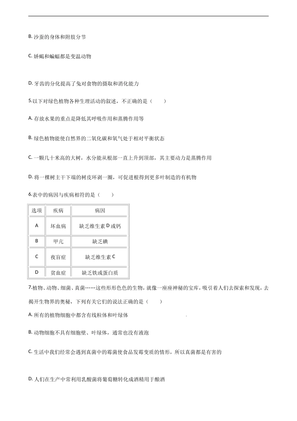 中考生物考前冲刺卷十六（原卷版+教师版）.doc_第2页