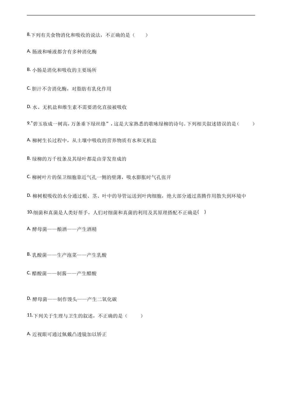 中考生物考前冲刺卷十六（原卷版+教师版）.doc_第3页