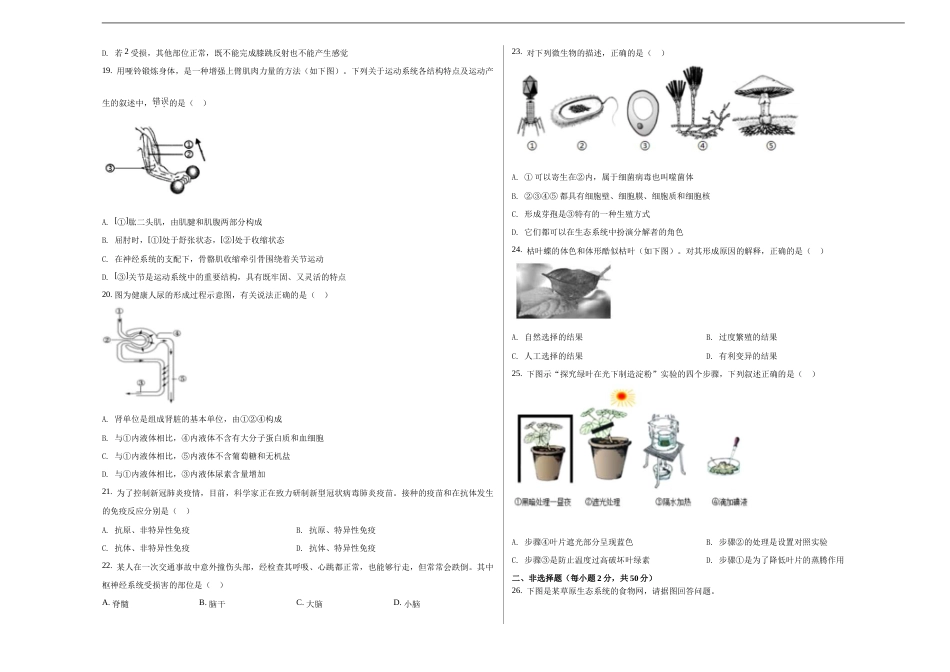 中考生物考前冲刺卷十（原卷版+教师版）.doc_第3页