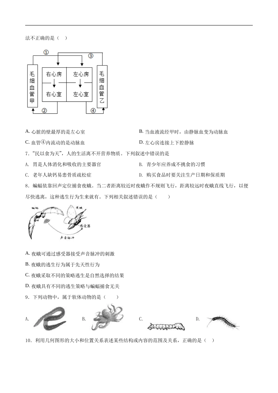 中考生物考前冲刺卷二十二（原卷版+教师版）.doc_第2页
