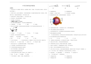 中考生物考前冲刺卷四（原卷版+教师版）.doc