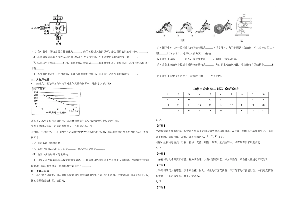 中考生物考前冲刺卷四（原卷版+教师版）.doc_第3页