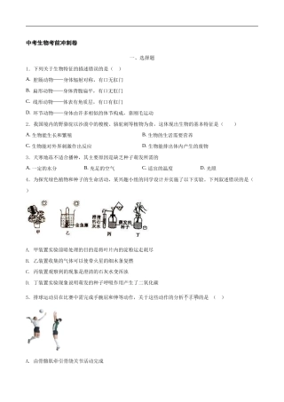 中考生物考前冲刺卷十九（原卷版+教师版）.doc