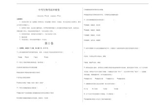 中考生物考前冲刺卷十二（原卷版+教师版）.doc