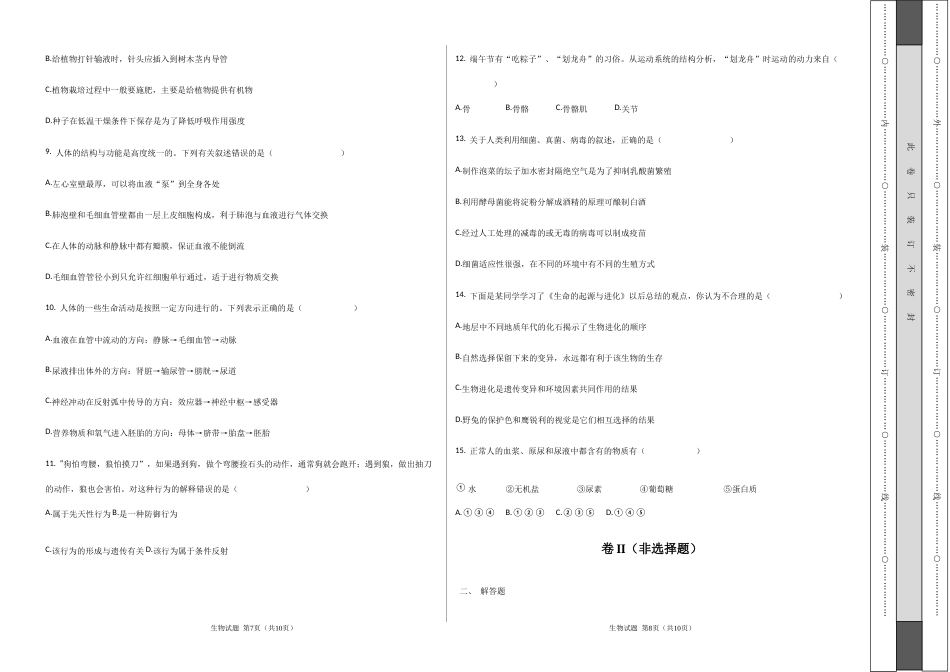 中考生物考前冲刺卷十二（原卷版+教师版）.doc_第2页