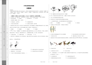 中考生物考前冲刺卷一（原卷版+教师版）.doc