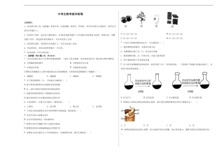 中考生物考前冲刺卷九（原卷版+教师版）.doc