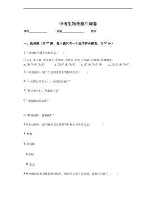 中考生物考前冲刺卷十七（原卷版+教师版）.doc