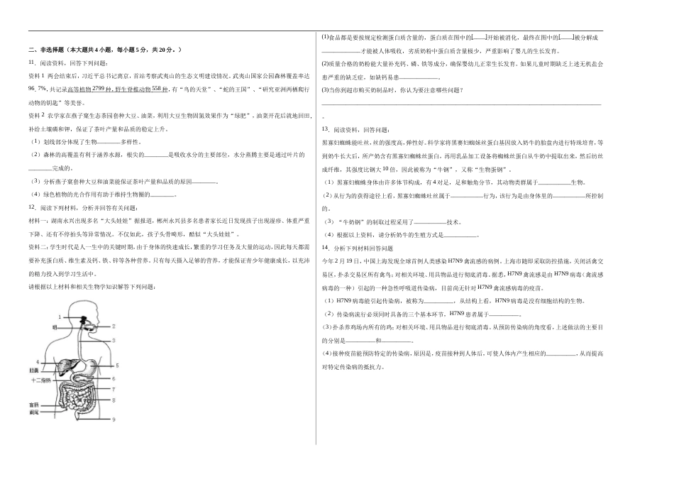 中考生物考前冲刺卷十三（原卷版+教师版）.doc_第2页